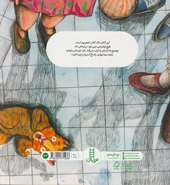 باغ آدمیزاد